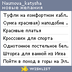 My Wishlist - naumova_katysha