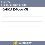 My Wishlist - nauroe