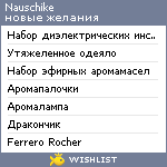 My Wishlist - nauschike