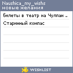 My Wishlist - naushica_my_wishs