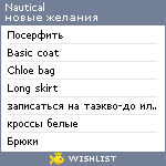 My Wishlist - nautical