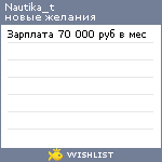 My Wishlist - nautika_t