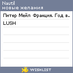 My Wishlist - nautil