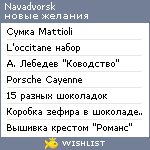 My Wishlist - navadvorsk