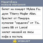 My Wishlist - navarrskaya