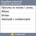 My Wishlist - navdeykin