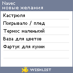 My Wishlist - navec