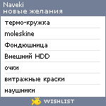 My Wishlist - naveki