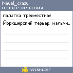 My Wishlist - navel_crazy