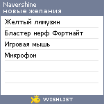 My Wishlist - navershine