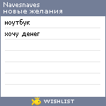 My Wishlist - navesnaves