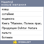 My Wishlist - navetry1