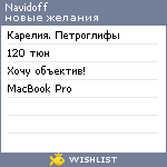 My Wishlist - navidoff