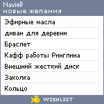 My Wishlist - naviell