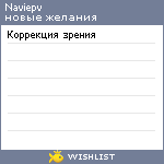 My Wishlist - naviepv