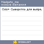 My Wishlist - navigate_me
