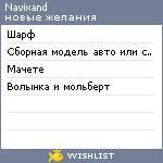 My Wishlist - navixand