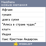 My Wishlist - navizhena