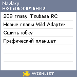 My Wishlist - navlary