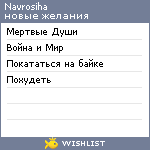 My Wishlist - navrosiha