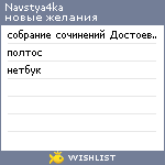 My Wishlist - navstya4ka