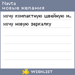 My Wishlist - navta