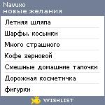 My Wishlist - navuxo