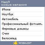 My Wishlist - navy9
