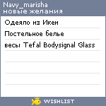 My Wishlist - navy_marisha