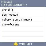 My Wishlist - navyma