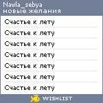 My Wishlist - nawla_sebya