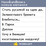 My Wishlist - naxodkamillionera