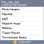 My Wishlist - nay_nay_nay