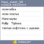 My Wishlist - naya_sweet_loli