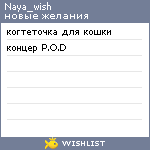 My Wishlist - naya_wish