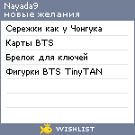 My Wishlist - nayada9