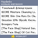 My Wishlist - naydenko