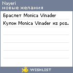 My Wishlist - nayeri