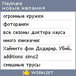 My Wishlist - naymare