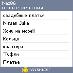 My Wishlist - naz86