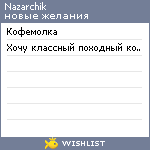 My Wishlist - nazarchik