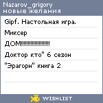 My Wishlist - nazarov_grigory