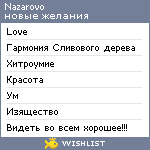 My Wishlist - nazarovo