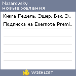 My Wishlist - nazarovsky