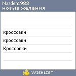 My Wishlist - nazden1983