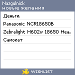 My Wishlist - nazgulnick