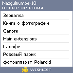 My Wishlist - nazgulnumber10