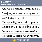 My Wishlist - nazomy