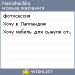 My Wishlist - nazoshechka