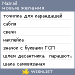 My Wishlist - nazrail